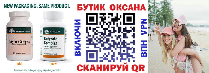 Бутират вода  Ипатово 